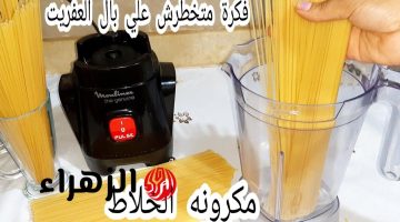 وصفة بمليون جنيه !! العزيزية حكاية المكرونة في طبق شرقي تقليدي بطعم لا يُنسى