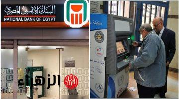 انسى انك تقف طوابير على الـ ATM خلاص!!… البنك الاهلي المصري يُعلن عن بُشرى سارة لاصحاب المعاشات