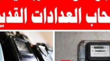 «هتركب الشلاحه وهينفخوك».. الكهرباء توجه تحذير لاصحاب العدادات القديمة اعرفه حالا.. مبقاش ينفع الهزار دلوقتي!!