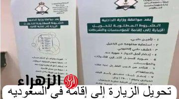 قرار طال انتظاره مبروك يا مصريين.. شروط وإجراءات تحويل الزيارة العائلية إلى إقامة دائمة في السعودية