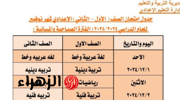 تنطلق الأحد المقبل.. جدول امتحانات شهر نوفمبر لطلاب ثانية إعدادى بالجيزة