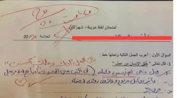 “بذكائه حير كل المدرسين”.. جاوب علي سؤال في امتحان اللغه العربيه آثار دهشة الكل وأبكي جميع المعلمين لاجابته الملفته للإنتباه..!