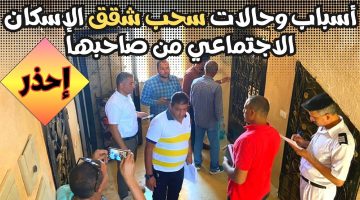 عاجل| الحكومة تعلن سحب شقق الإسكان من 6 فئات.. هل أنت منهم؟