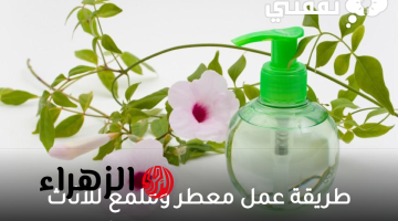 خلى ريحة بيتك تجنن..طريقة عمل معطر وملمع للأثاث طبيعي من صنع يديكي