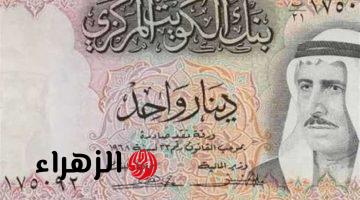 سعر الدينار الكويتي أمام الجنيه المصري اليوم الخميس