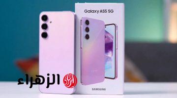 سعر ومواصفات هاتف Galaxy A55 5G .. الأكثر مبيعا