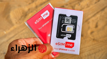 رسميا.. موعد طرح شريحة eSIM الإلكترونية في مصر بهذا السعر