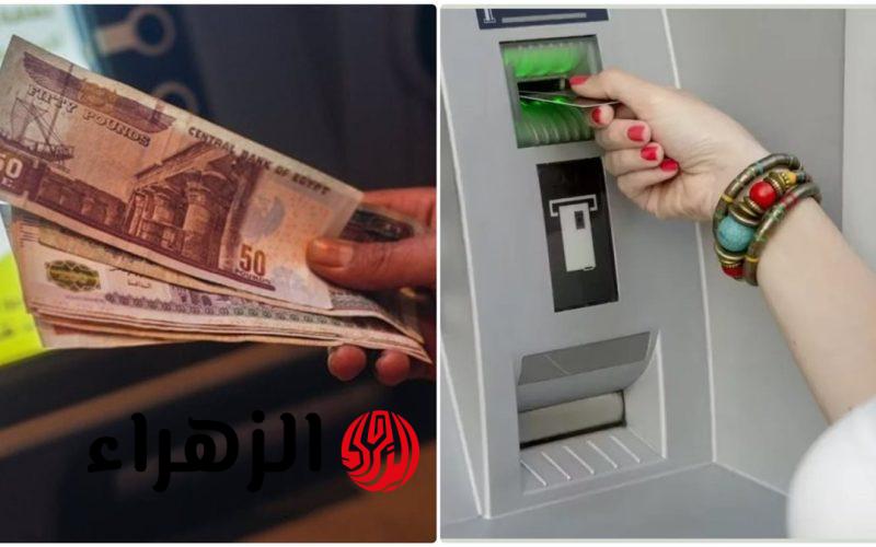 بعد قرار البنك المركزي.. الحد الأقصى للسحب اليومي من البنوك وماكينات ATM | وشوف الرسوم كام