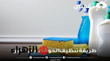 طريقة تنظيف الحوائط من الحبر وإعادتها كالجديدة بدون دهانات