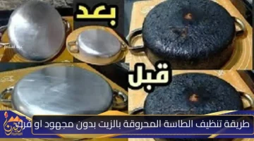 «طريقة تنظيف الطاسة المحروقة»….. من الزيت التراكمات الي فيها بدون كحت او تعب وبكل سهوله رجعيها جديدة من تاني!!!؟