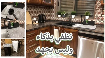 كيف أنظم منزلي بأفكار بسيطة بدون فوضى ووفري وقتك ومجهودك