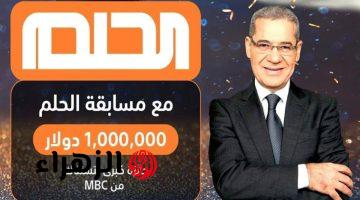 اربح 1000.000 دولار.. كيفية الاشتراك في مسابقة الحلم بضغطة واحدة وحقق حلمك