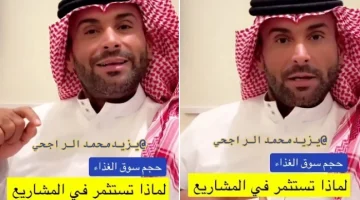 مستثمرين في مشاريع كبيرة ما نسوق لها .. بالفيديو.. الراجحي يعلق على انتقادات استثماراتهم في المشاريع الصغيرة