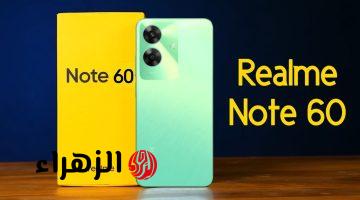 هاتف على قد فلوسك وعمرك ما هتندم انك اشتريته ريلمي تطرح Realme Note 60 الرائد بأقوي المواصفات الخرافية