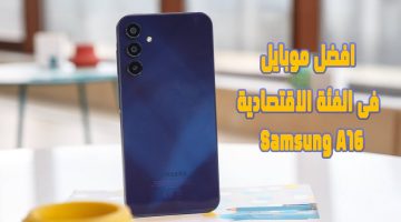 وحش الفئة الاقتصادية.. كل ما تود معرفته عن هاتف سامسونج الجديد Samsung Galaxy A16| موبايل هيعيش معاك سنين