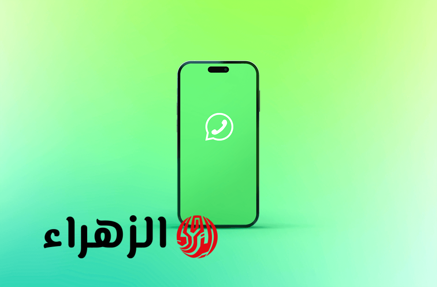 “هتودع التليفون”.. واتساب يتوقف عن العمل على هذه الهواتف نهائيًا خلال ساعات