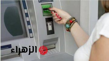 قبل اجتماع البنك المركزي: تعرف على رسوم السحب من ماكينات ATM في مصر وعمولات الاستعلام عن الرصيد | كم كلفتك السحبة؟