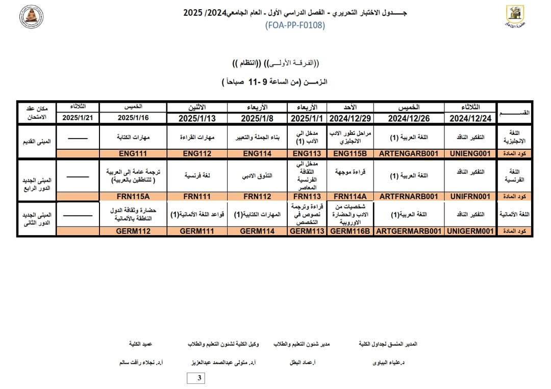 كلية الاداب 3