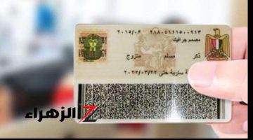 الحق شوف بطاقتك بسرعه!!..الحكومه تعلن عن إيقاف بطاقات الرقم القومي في حالات محددة وغرامة مالية كبيرة