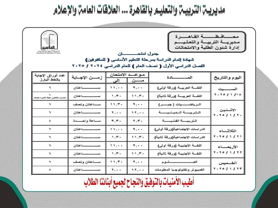 جدول امتحانات الصف الثالث الاعدادي المهنى