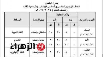 «عشان مترجعش تقول معرفش».. تفاصيل جدول امتحانات نصف العام 2025 لجميع المحافظات | اعرف الجدول الآن