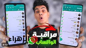 خراب بيوت».. لو العلامة دي ظهرت عندك ارمي تليفونك بسرعة !!.. احذر من ظهور هذه العلامات على الواتساب بيتجسسوا عليك وبيراقبوك