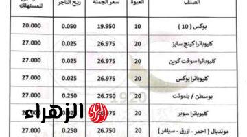 “علبة الميريت بكام النهاردة؟!”… شركة الشرقية للدخان تعلن اسعار السجائر اليوم الأحد 22 ديسمبر 2024..  محدش هيشم ريحتها تاني!!