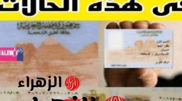 «فيها حبس وغرامة».. الحكومة تقرر ايقاف بطاقة الرقم القومي لهؤلاء المواطنين لهذه الأسباب وغرامة وحبس في هذه الحالة .. اوعي تكون منهم