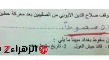 “وقع ومحدش سمي عليه” .. إجابة طالب علي سؤال فى امتحان التاريخ صدمت الجميع وأفقدت المصحح صوابه .. هيتحول للتحقيق بسببها