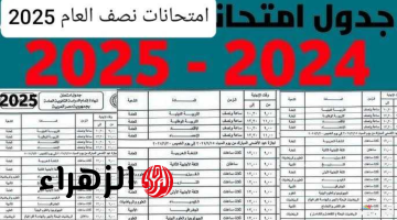 استعدوا كويس.. موعد امتحانات نصف العام 2024-2025