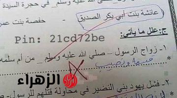 “في ثانية واحدة قلب مصر كلها”.. إجابة طالب في “امتحان التاريخ” تثير ضجة صلاح الدين كان مبسوط تثير جدلا بين المعلمين وتنفجر على السوشيال ميديا!!