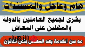 الموظفين طايرين من الفرحه.. مد سن المعاش ومكافأة نهاية الخدمة.. مزايا بالجملة للعامل بمشروع قانون العمل