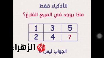 “لغز رياضي هيختبر ذكاءك” .. هل تتمكن من حل هذا اللغز في 15 ثانية فقط؟؟.. تبقى عبقري لو عرفت تحلها لوحدك !!!