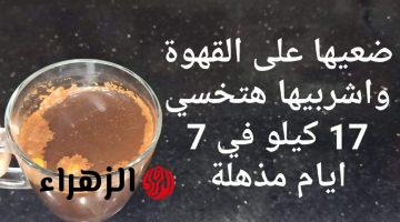 “عقلك هيطير لما تعرفها !”.. ضعيها على القهوة جسمك يتحول لماكنه حرق | والتخلص من دهون الكرش والبطن نهائياً