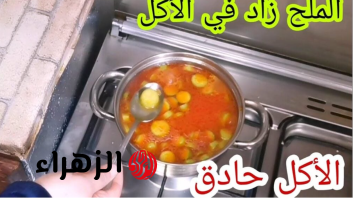 أسهل الحلول المنزلية!!.. 3 تركات فعالة لتعديل مستوى الملح في الطعام وإنقاذ أطباقك..جربيها وهتستعيني علي طول بيها!!