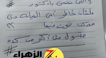 “والنبي نجحني يا دكتور امي عيانه”.. رسالة طالب تثير الجدل وتعيد النقاش حول الجانب الإنساني في التعليم | عميد كلية تجارة أتدخل بنفسه!!!