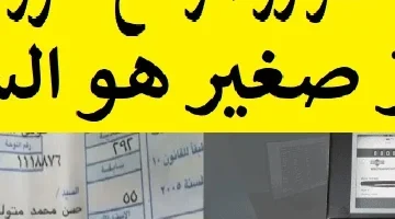 طلع سبب خراب كل البيوت .. جهاز صغير في كل بيت سبب ارتفاع فواتير الكهرباء لـ 1000 جنيه وأكثر احذر من تشغيله وخلي بالك .. متجيش تقول معرفش