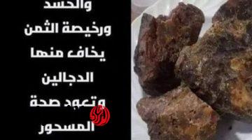 “العشبة المعجزة اللي بتكسر السحر وتحصنك من أي أذى”