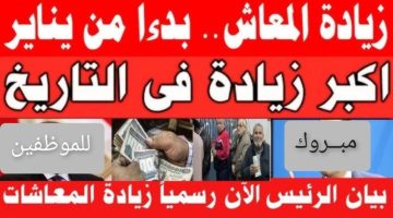 معاشك هيزيد والخير هيملى بيتك!!.. فرمان عاجل من الحكومة بزيادة المعاشات 4000 جنيه الشهر القادم مالحكاية.. اصحاب المعاشات هيطيروا من الفرحه!!