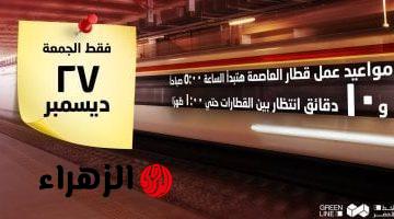 القطار الكهربائى يبدأ اليوم عمله 5 صباحًا استعدادا لماراثون العاصمة