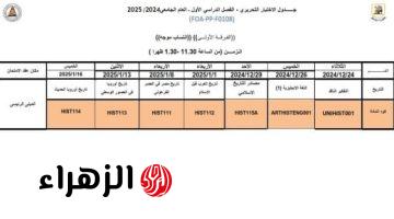 امتحانات نصف العام 2025.. جداول امتحانات الفرقة الأولى آداب جامعة القاهرة