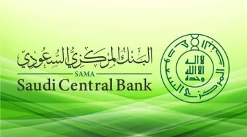 بعد الفيدرالي الأمريكي.. قرار عاجل من البنك المركزي السعودي بشأن خفض أسعار الفائدة