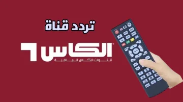 بوابة عشاق الساحرة المستديرة على تردد قناة الكأس الرياضية Alkass HD 2025 واستمتع بأفضل المباريات والتحليلات الرياضية الحصرية بجودة HD