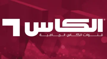 استقبل الان تردد قناة الكأس الرياضية القطرية الجديد 2025 Alkass HD الناقلة لـ مباريات كأس الخليج العربي 26