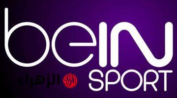 أقوى إشارة .. تردد قناة بي ان سبورت المفتوحة 2025 bein Sports HD على جميع الأقمار الصناعية لمتابعة الاخبار الرياضية لحظة بلحظة