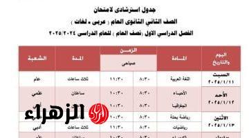 جداول امتحانات الفصل الدراسى الأول بمدارس إدارة جنوب الجيزة التعليمية