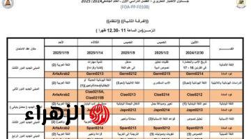 جدول امتحانات الفرقة الثانية بكلية الآداب جامعة القاهرة انتظام 2024/2025