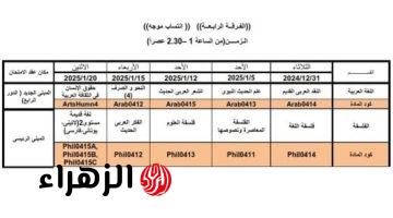 جدول امتحانات الفرقة الرابعة لكلية الآداب جامعة القاهرة انتساب 2024/2025