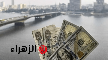 سعر الدولار الأمريكي مقابل الجنيه المصري اليوم الخميس