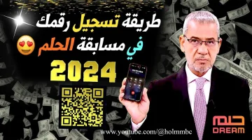 هتأمن مستقبلك ومستقبل احفادك!!.. خطوات الإشتراك في مسابقة الحلم 2024 Dream .. هتكسب الملايين!!